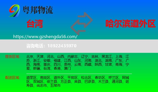 台湾到道外区物流专线