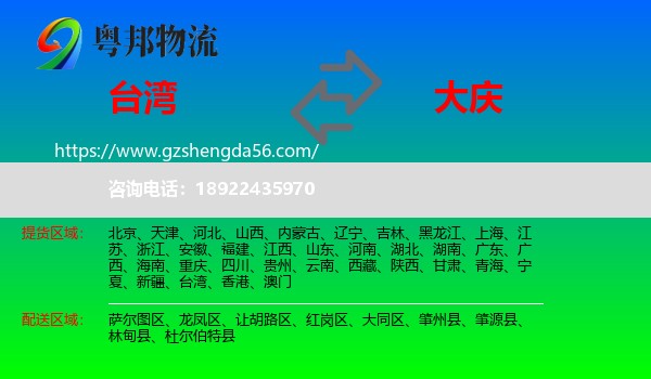 台湾到大庆物流专线