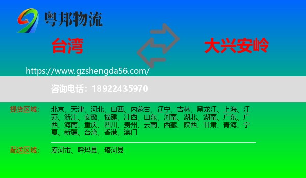 台湾到大兴安岭物流专线
