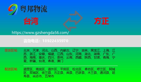 台湾到方正县物流专线