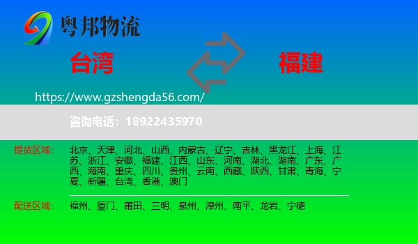 台湾到福建物流专线