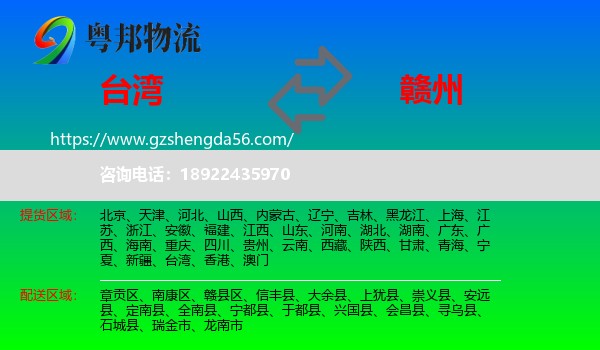 台湾到赣州物流专线
