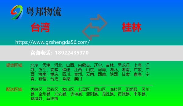 台湾到桂林物流专线
