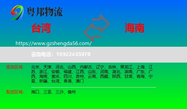 台湾到海南物流专线