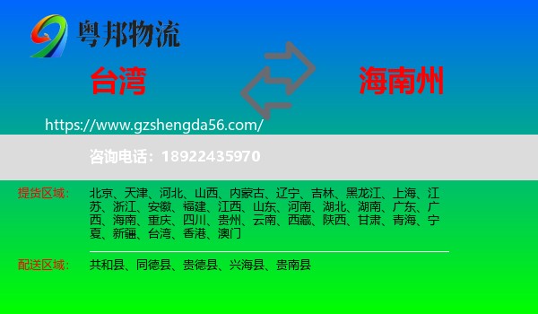 台湾到海南州物流专线