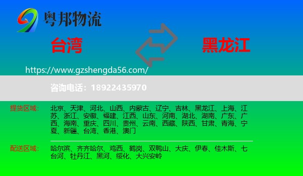 台湾到黑龙江物流专线