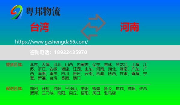 台湾到河南物流专线