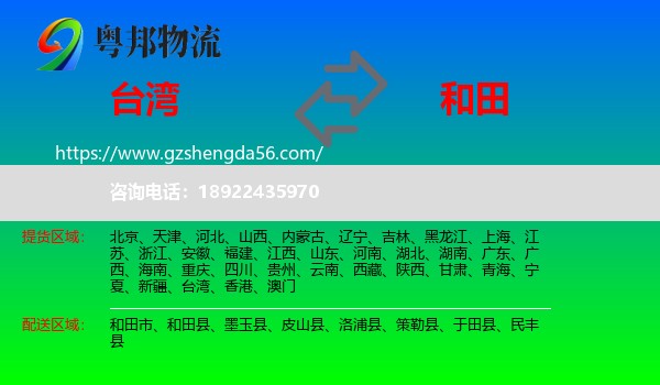 台湾到和田物流专线