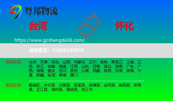 台湾到怀化物流专线