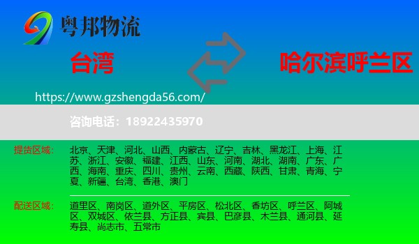 台湾到呼兰区物流专线