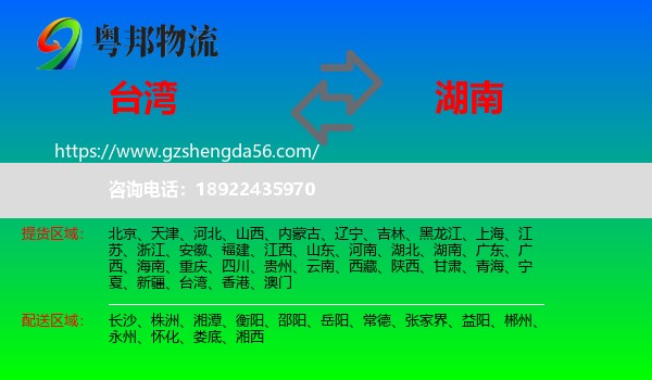 台湾到湖南物流专线
