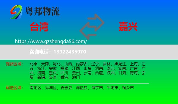 台湾到嘉兴物流专线