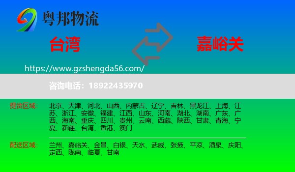 台湾到嘉峪关物流专线