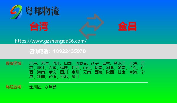 台湾到金昌物流专线