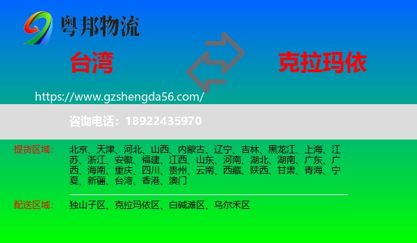 台湾到克拉玛依物流专线