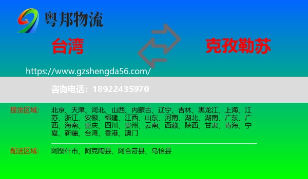 台湾到克孜勒苏物流专线