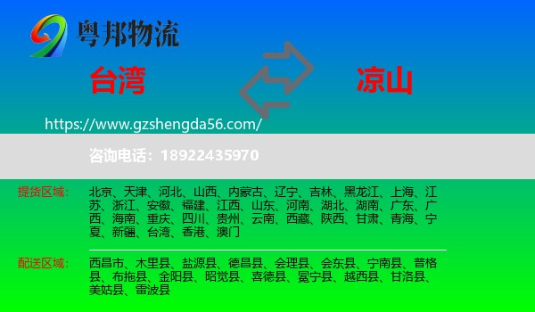 台湾到凉山物流专线