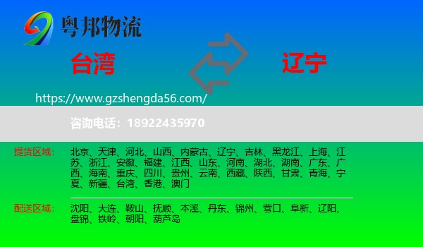 台湾到辽宁物流专线