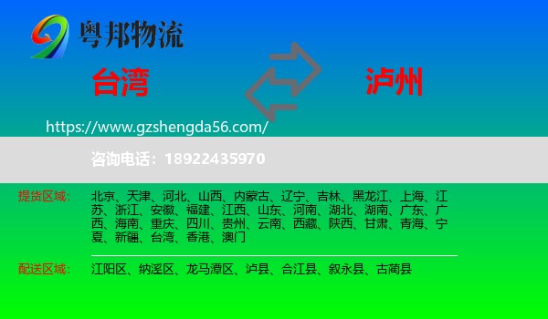 台湾到泸州物流专线