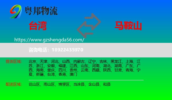 台湾到马鞍山物流专线