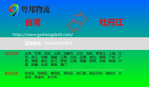 台湾到牡丹江物流专线