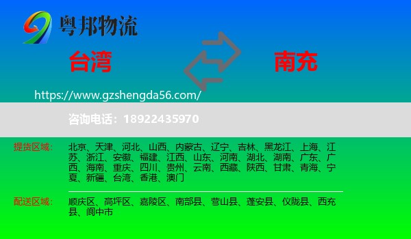 台湾到南充物流专线