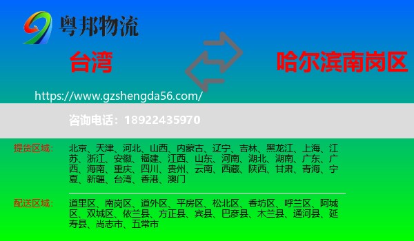台湾到南岗区物流专线