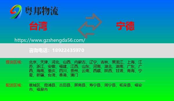 台湾到宁德物流专线
