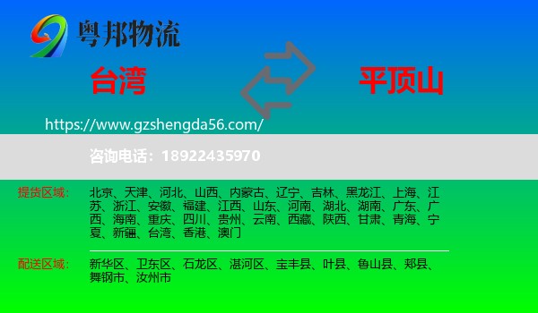 台湾到平顶山物流专线