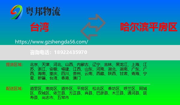 台湾到平房区物流专线