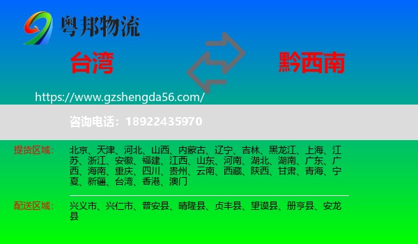 台湾到黔西南物流专线
