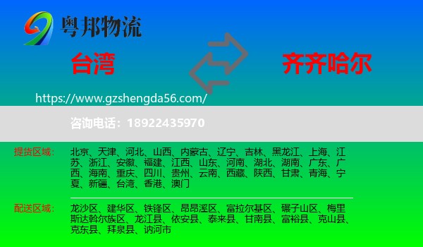 台湾到齐齐哈尔物流专线