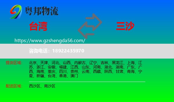 台湾到三沙物流专线