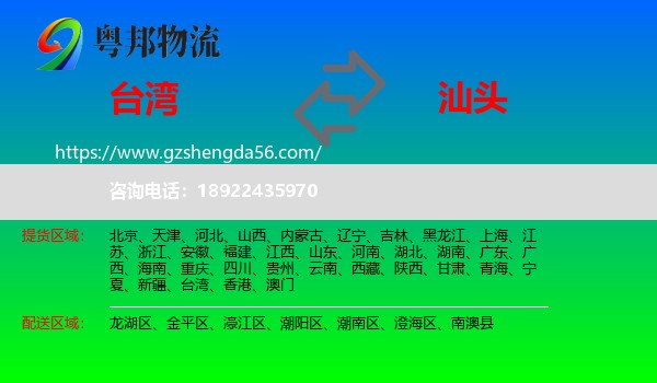 台湾到汕头物流专线