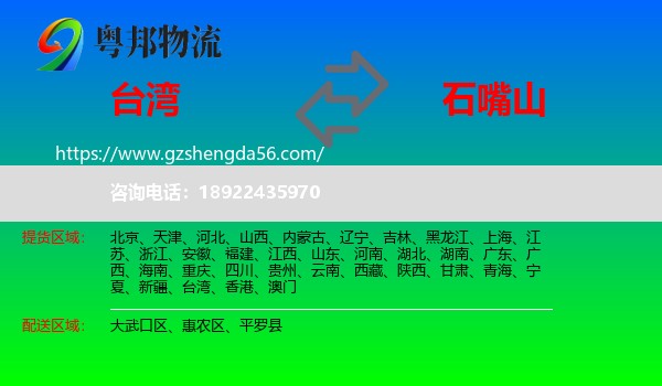 台湾到石嘴山物流专线