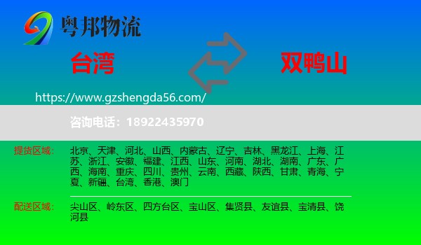 台湾到双鸭山物流专线