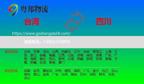 台湾到四川物流专线