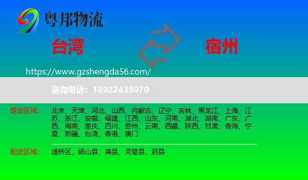 台湾到宿州物流专线