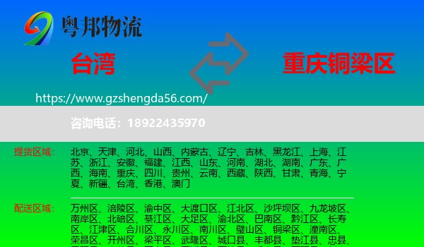 台湾到铜梁区物流专线