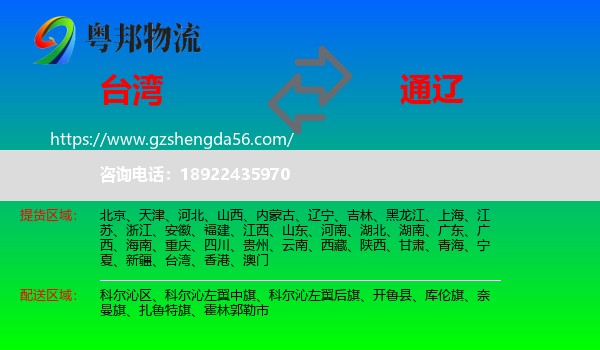台湾到通辽物流专线