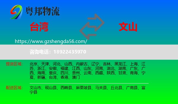 台湾到文山物流专线