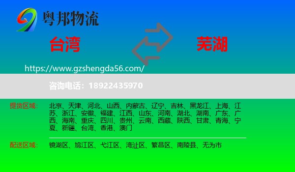 台湾到芜湖物流专线