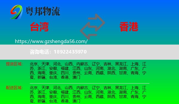 台湾到香港专线