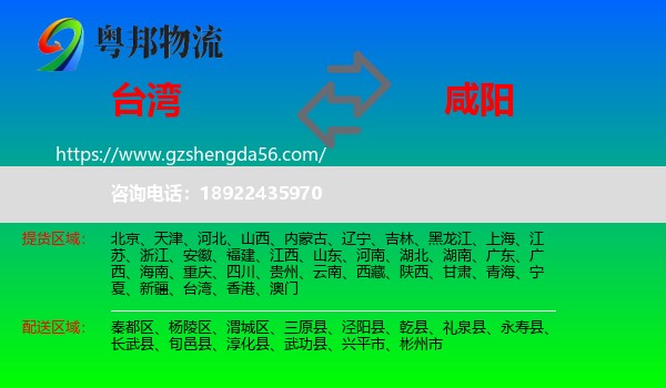 台湾到咸阳物流专线