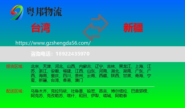台湾到新疆物流专线