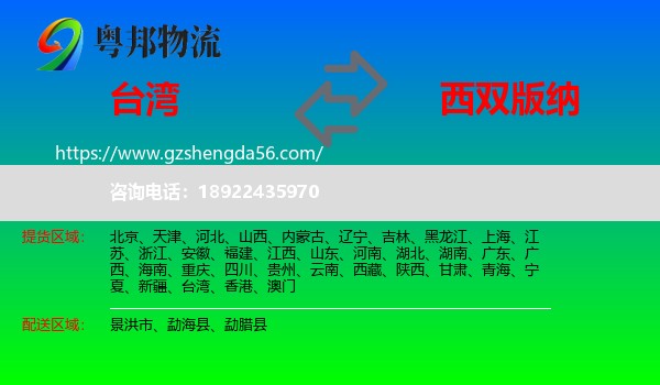 台湾到西双版纳物流专线
