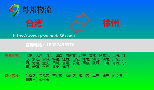 台湾到徐州物流专线