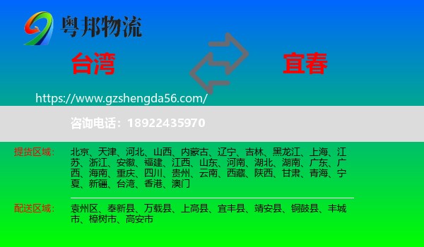 台湾到宜春物流专线