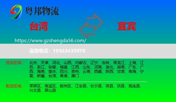 台湾到宜宾物流专线