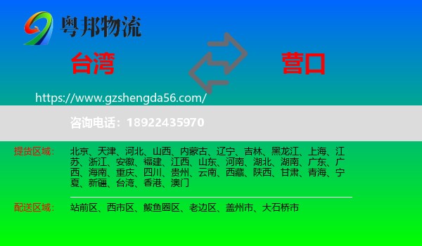 台湾到营口物流专线